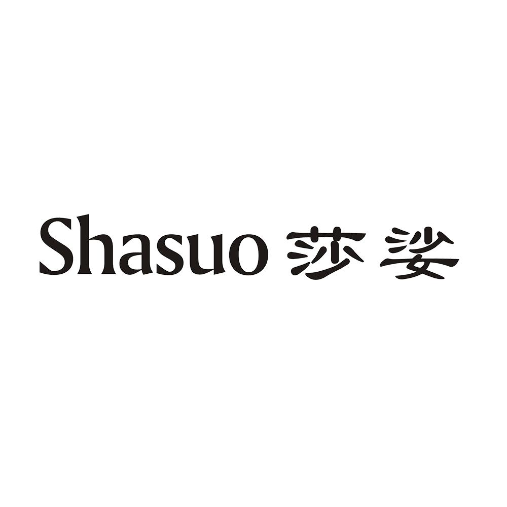 莎裟
