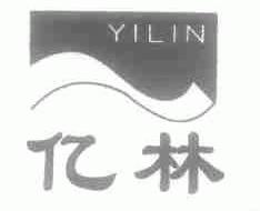 亿林