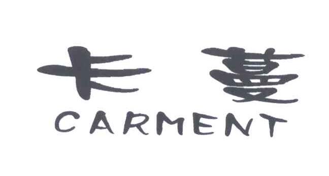 卡蔓;CARMENT