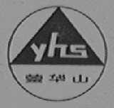 莹华山