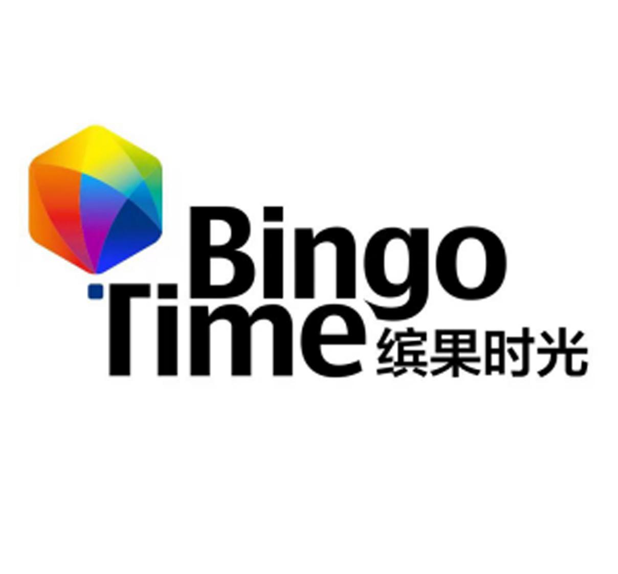 缤果时光 BINGO TIME