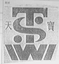 天宝