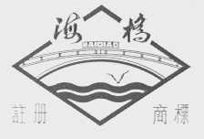 海桥