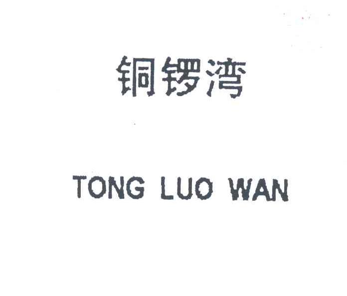 铜锣湾