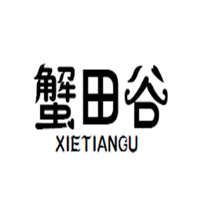 蟹田谷