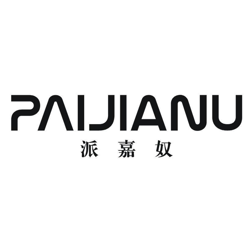 派嘉奴