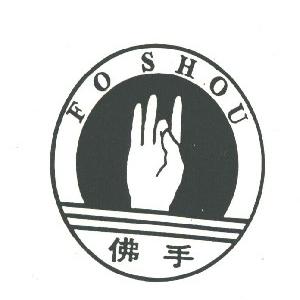 佛手