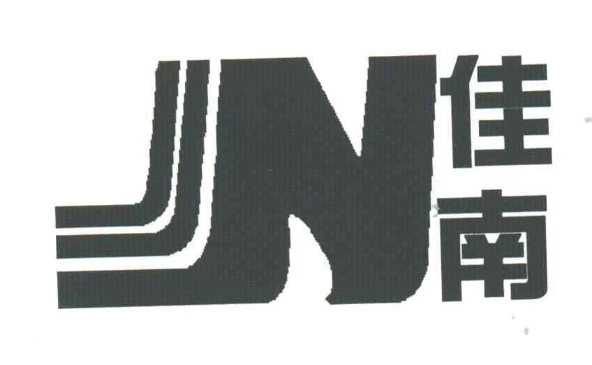 佳南;JN