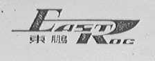 东鹏