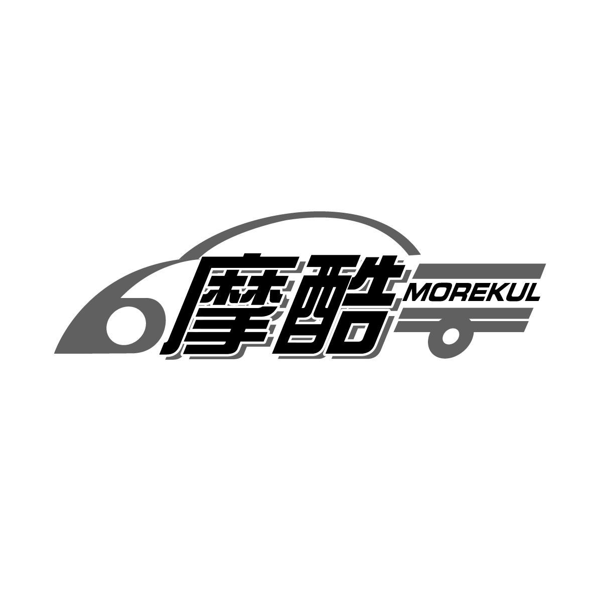 摩酷 MOREKUL