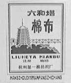 六和塔