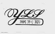 寓利斯
