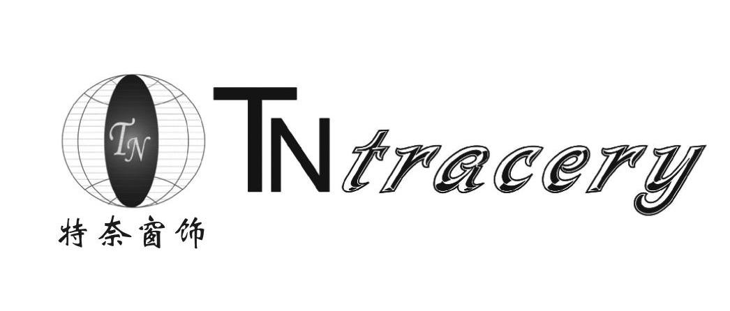 特奈窗饰 TN TRACERY