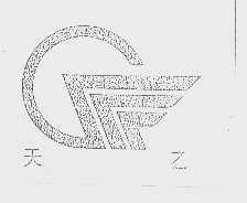 天乙
