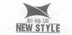 新格调;NEW STYLE