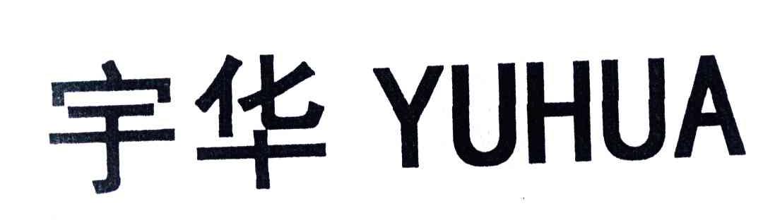 宇华