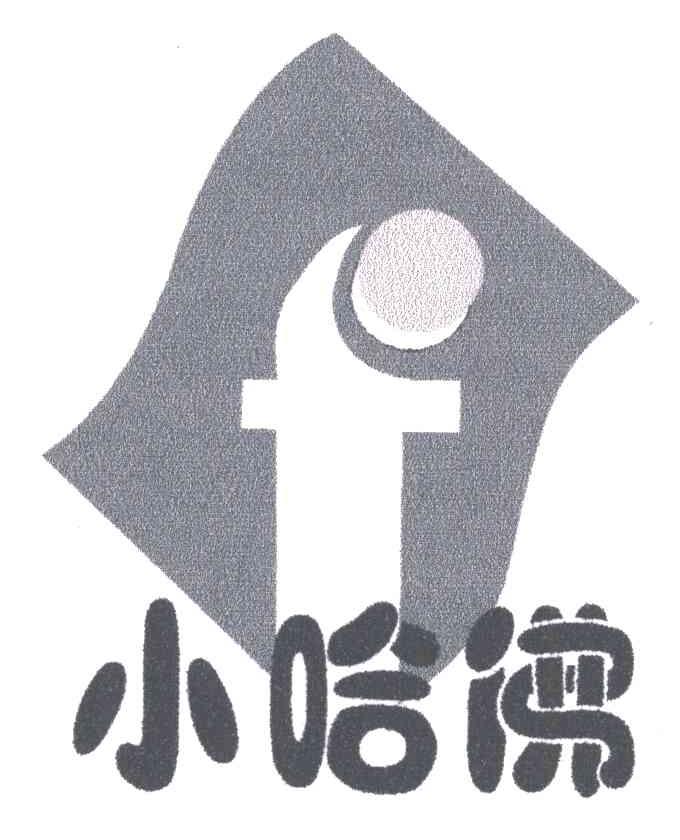 小哈佛