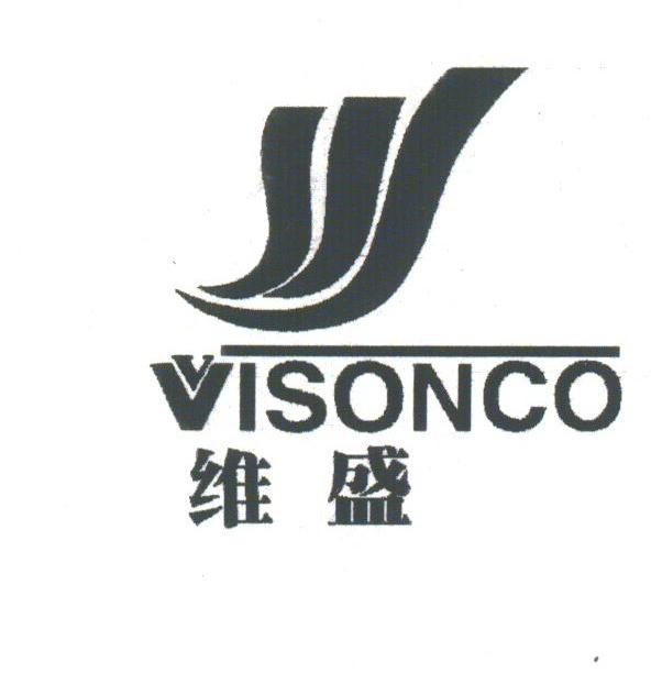 维盛;VISONCO