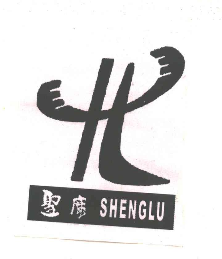 圣鹿;SHENG LU