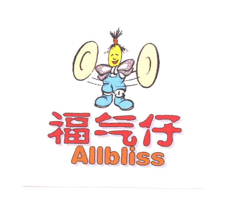 福气仔;ALLBLISS
