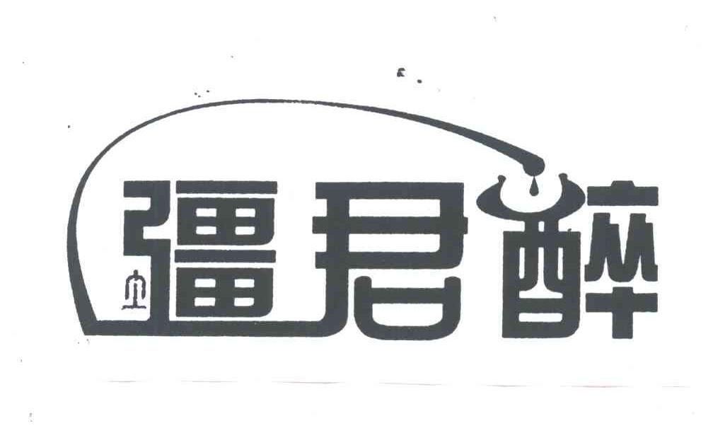 疆君醉