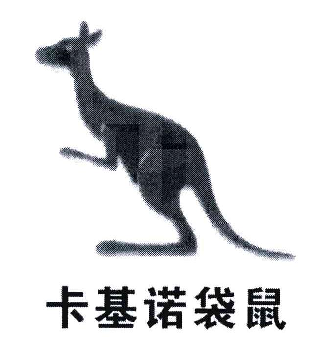 卡基诺袋鼠