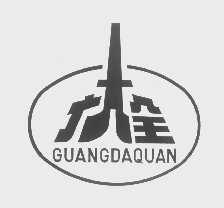 广大全