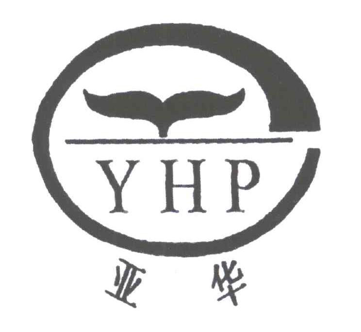 亚华;YHP