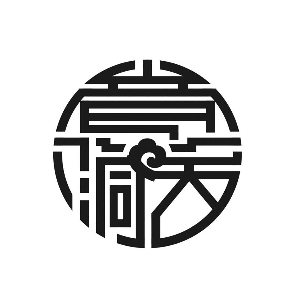 洞天