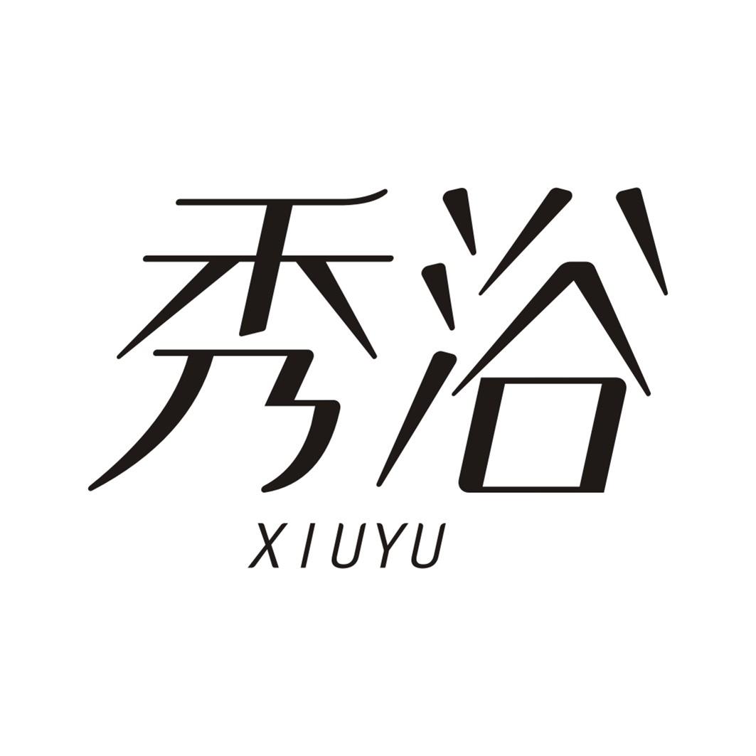 秀浴