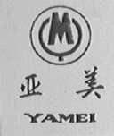 亚美