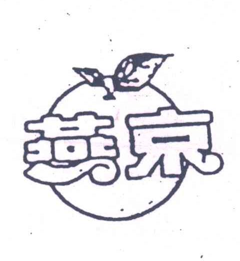 燕京