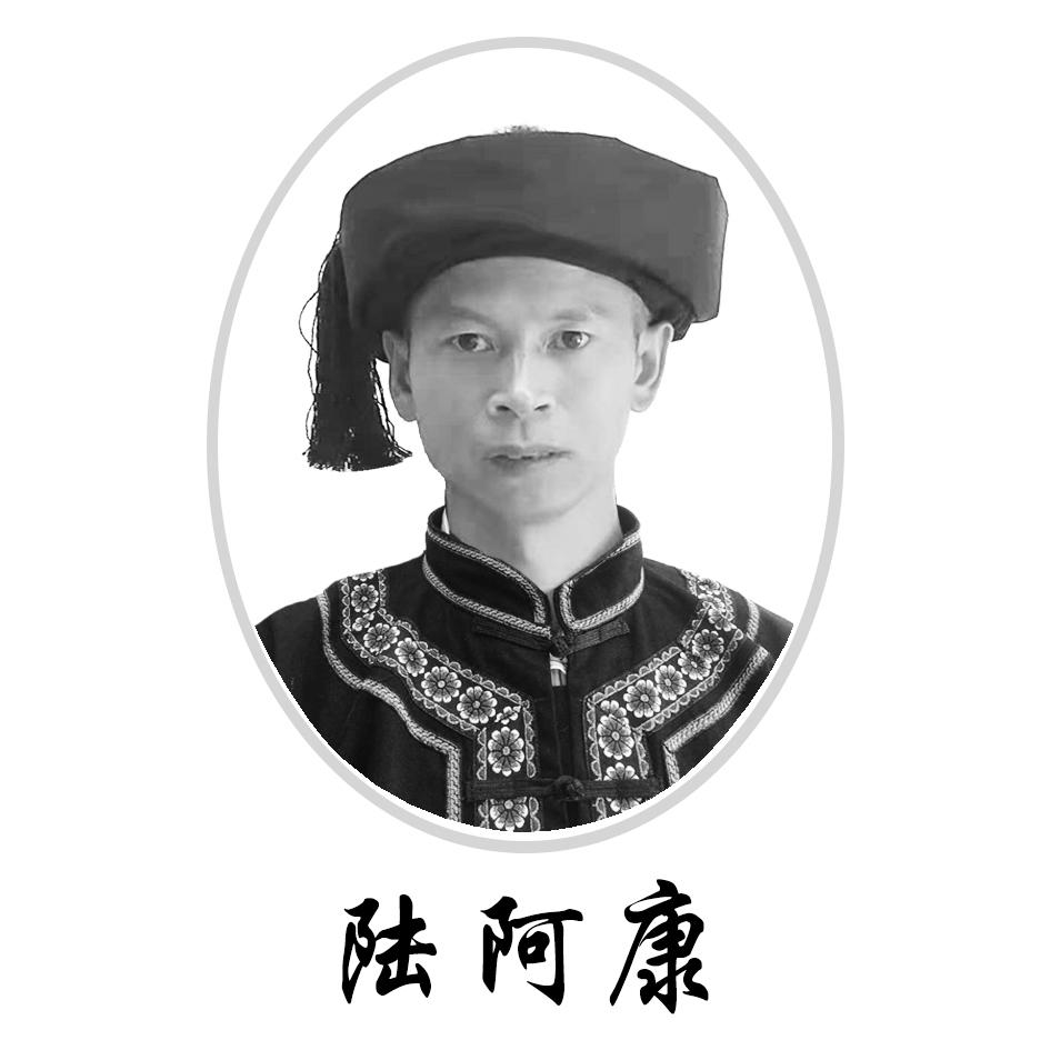 陆阿康