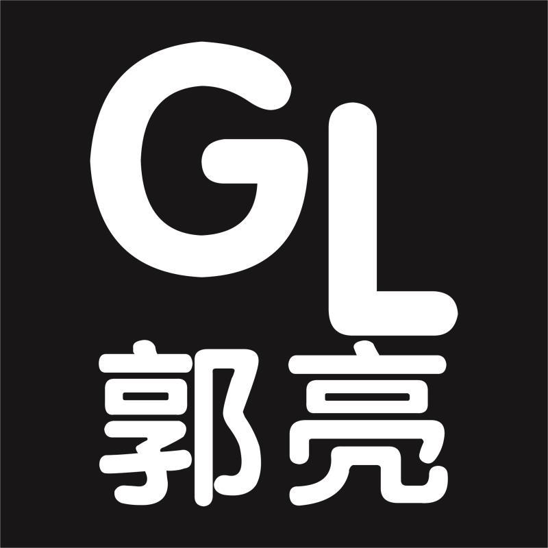 郭亮 GL