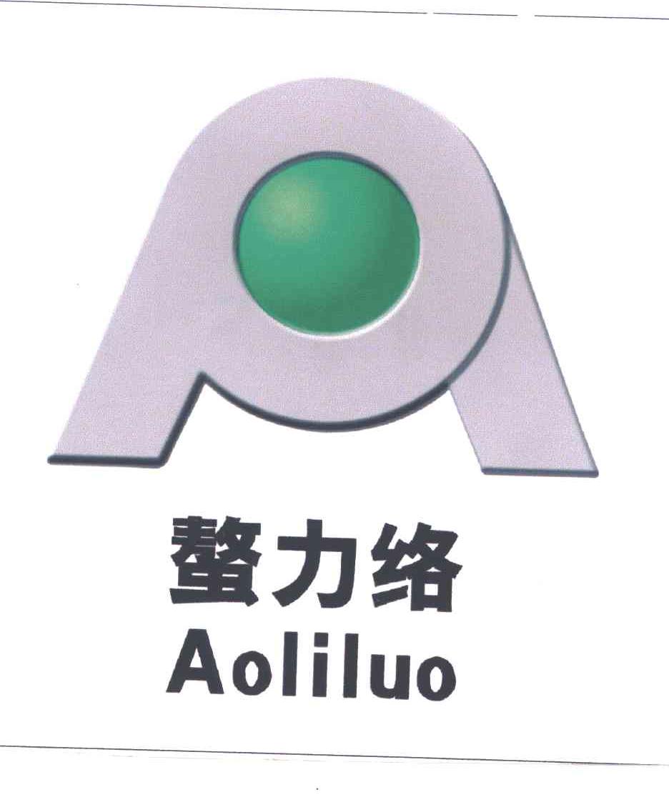 螯力络