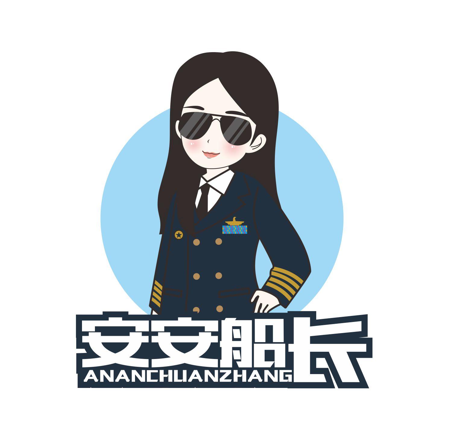 安安船长
