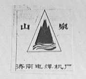 山泉