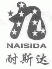 耐斯达