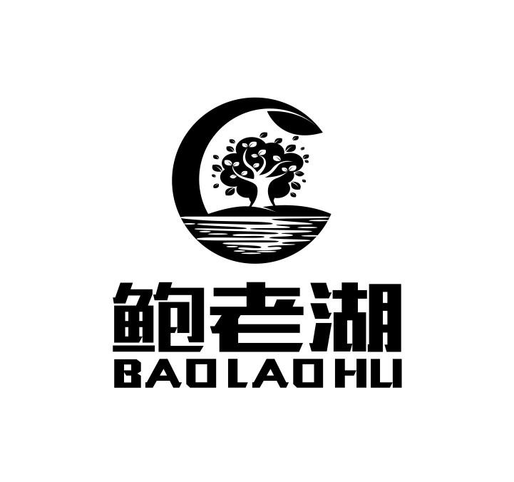 鲍老湖