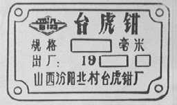 晋汾