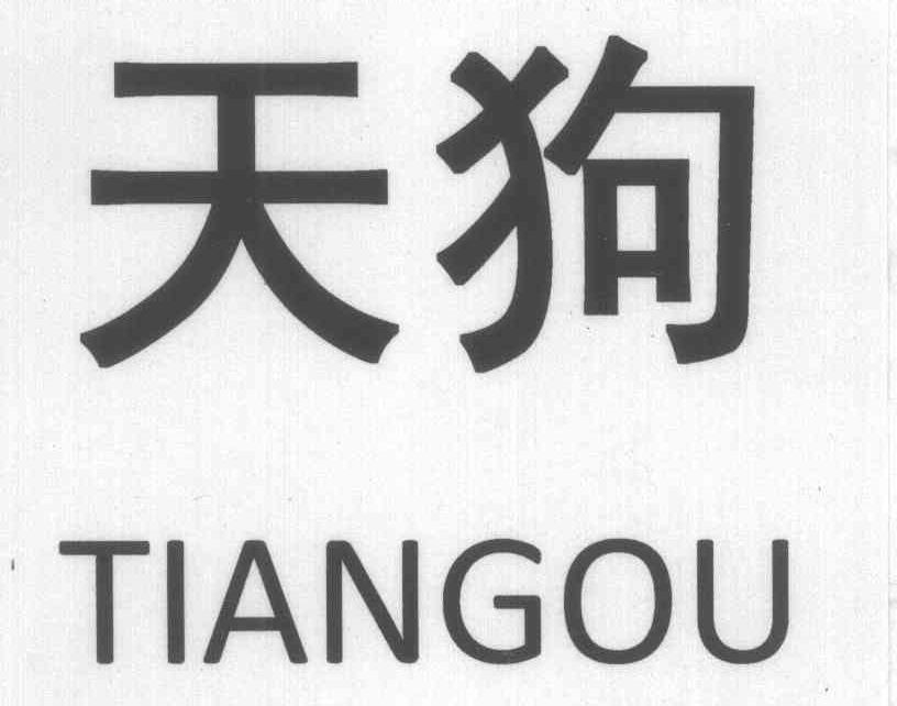 天狗