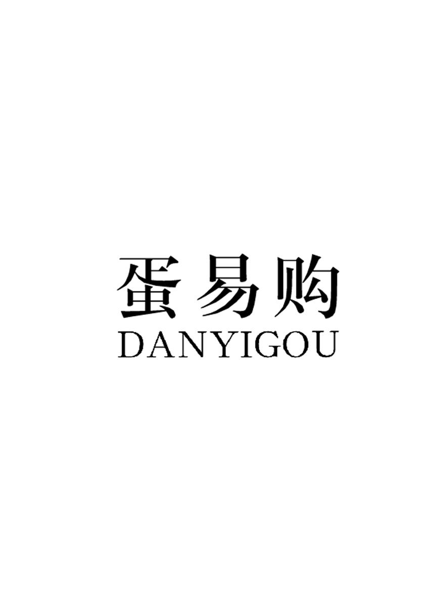 蛋易购