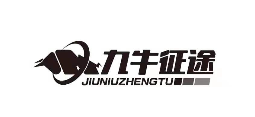 九牛征途