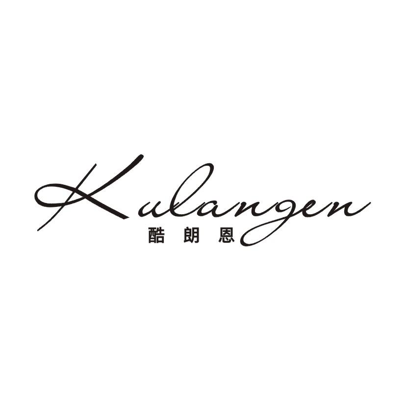 酷朗恩