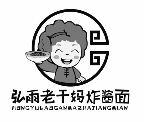 弘雨老干妈炸酱面