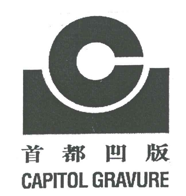 首都凹版;CAPITOL GRAVURE