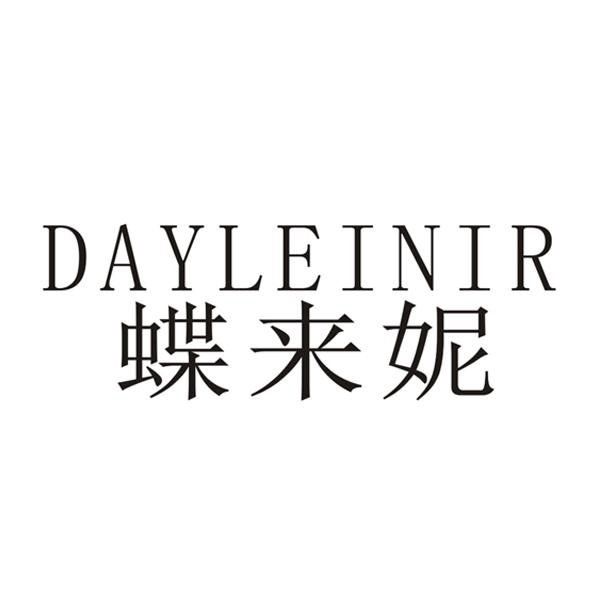 蝶来妮 DAYLEINIR