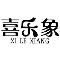 喜乐象