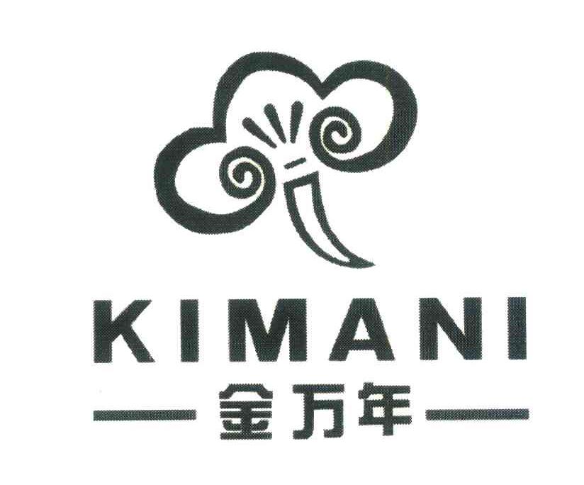 金万年;KIMANI