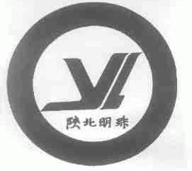 陕北明珠